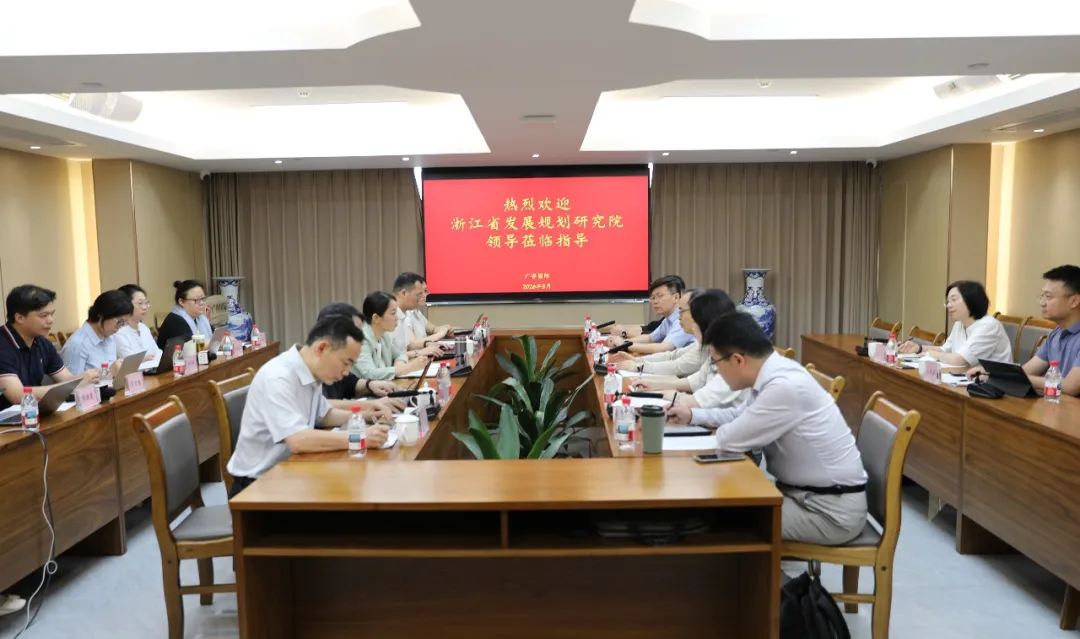 【广咨要闻】浙江省发展规划研究院一行到访广咨国际