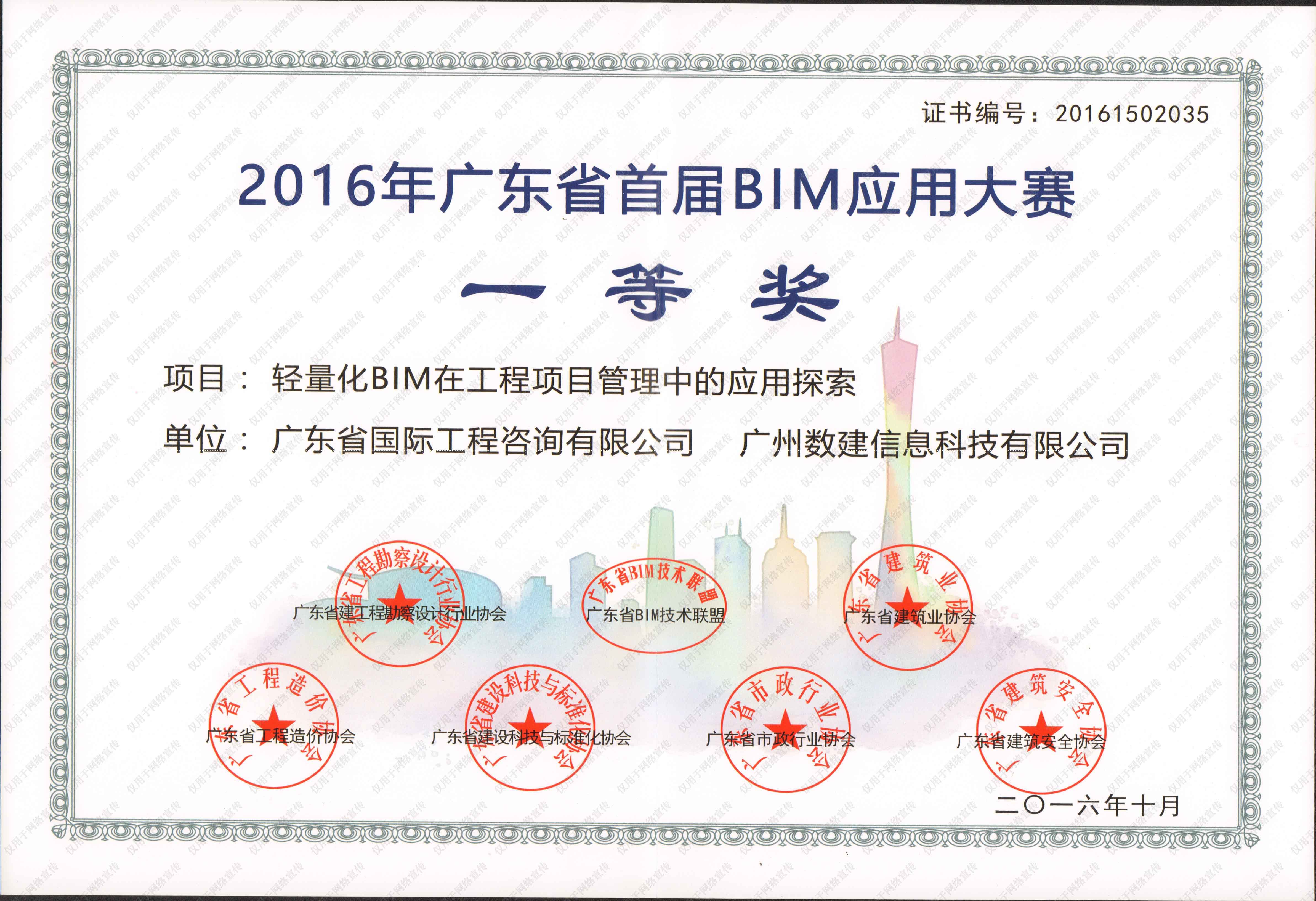 广东省BIM应用大赛一等奖-轻量化BIM在工程项目管理中的应用探索
