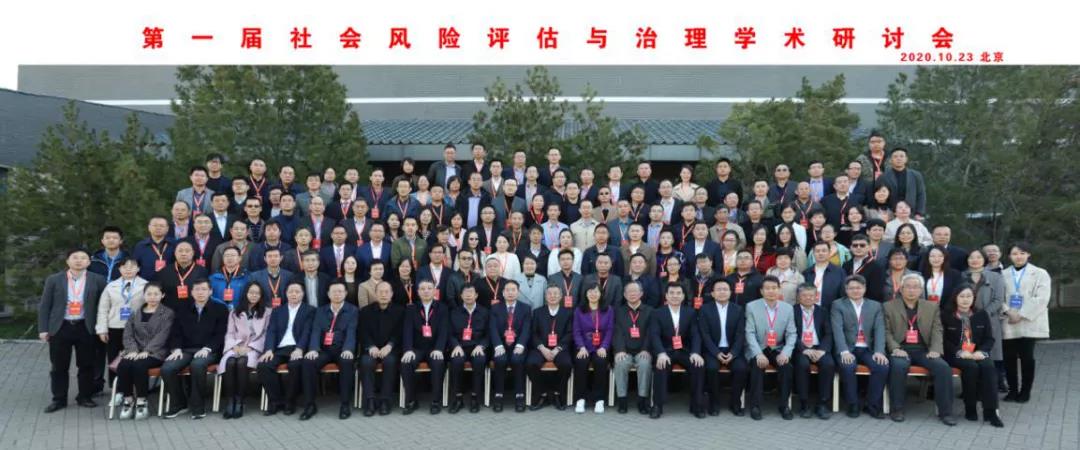 广咨要闻 | 业务总监黄莹带队赴京参加全国第一届社会风险评估与治理学术研讨会